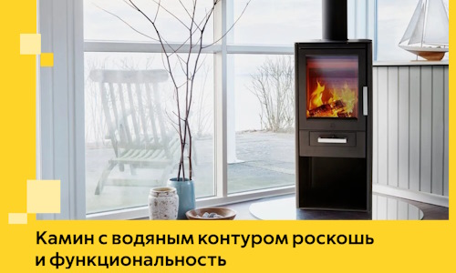 Камин с водяным контуром роскошь и функциональность в Пугачёве